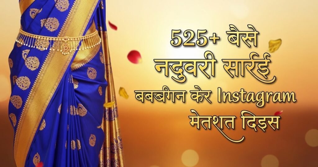 525-best-nauvari-saree-caption-for-instagram-in-marathi-ideas