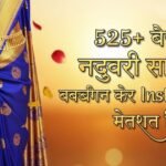 525-best-nauvari-saree-caption-for-instagram-in-marathi-ideas