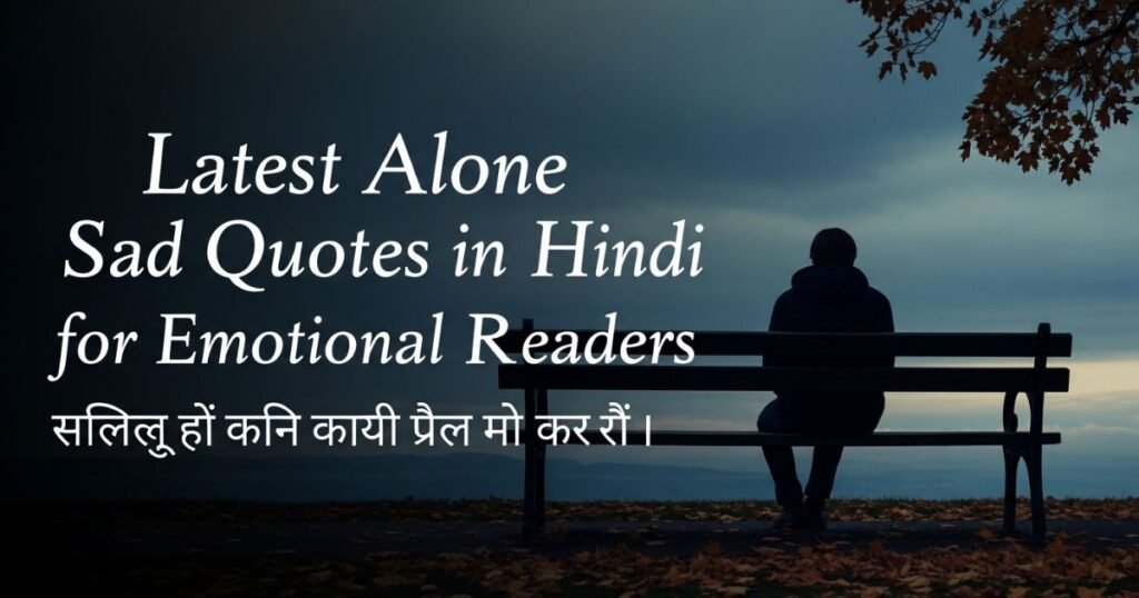 latest-alone-sad-quotes-in-hindi-for-emotional-readers
