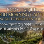 1000-unique-good-morning-caption-in-bengali-to-brighten-your-day