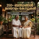 350-bandhangal-malayalam-quotes-for-love-and-bonds