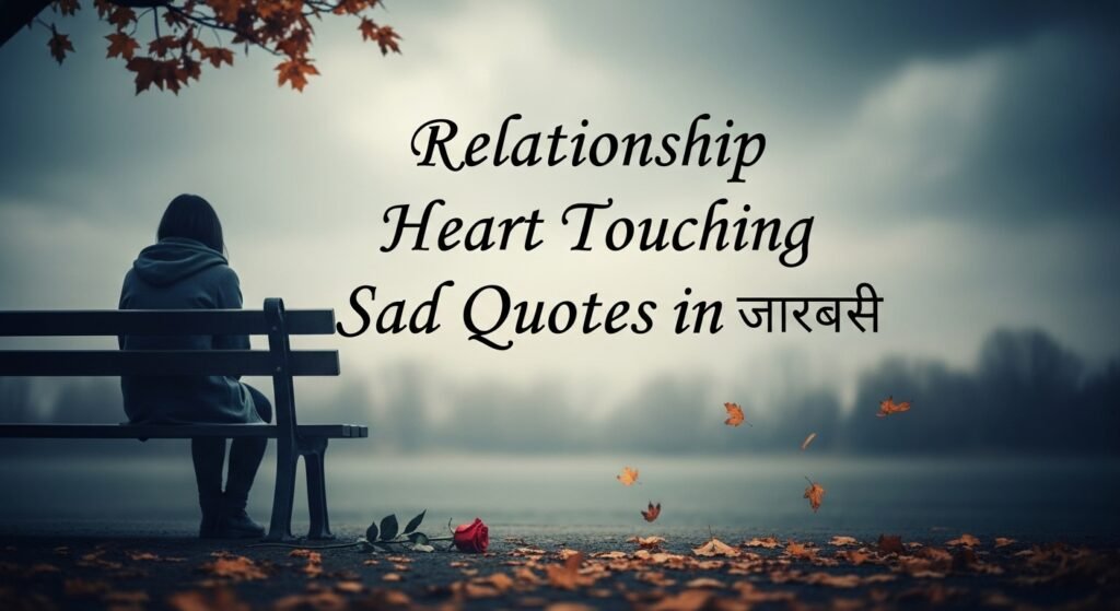relationship-heart-touching-sad-quotes-in-marathi