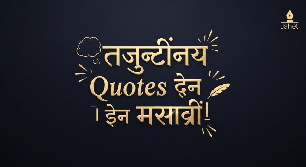 taunting-quotes-in-marathi